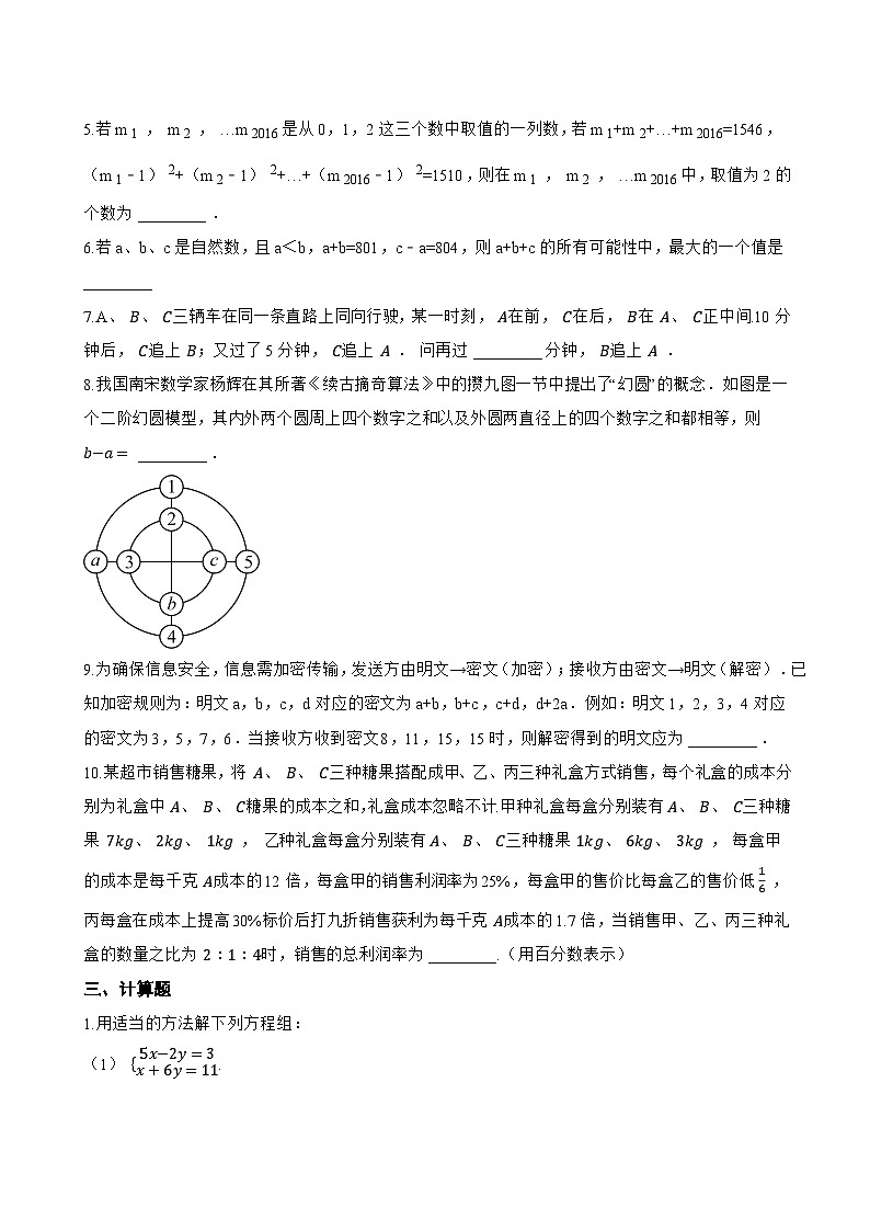 2.5 三元一次方程组及其解法一课一练数学浙教版（2024）初中七年级下册第3页