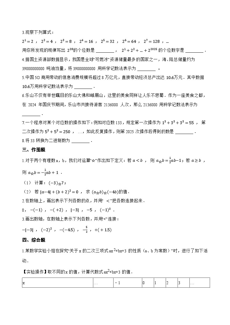 2.5 有理数的乘方一课一练数学浙教版（2024）初中七年级上册第2页