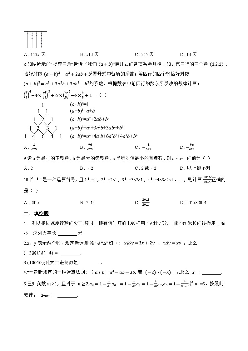 2.6 有理数的混合运算一课一练数学浙教版（2024）初中七年级上册第2页