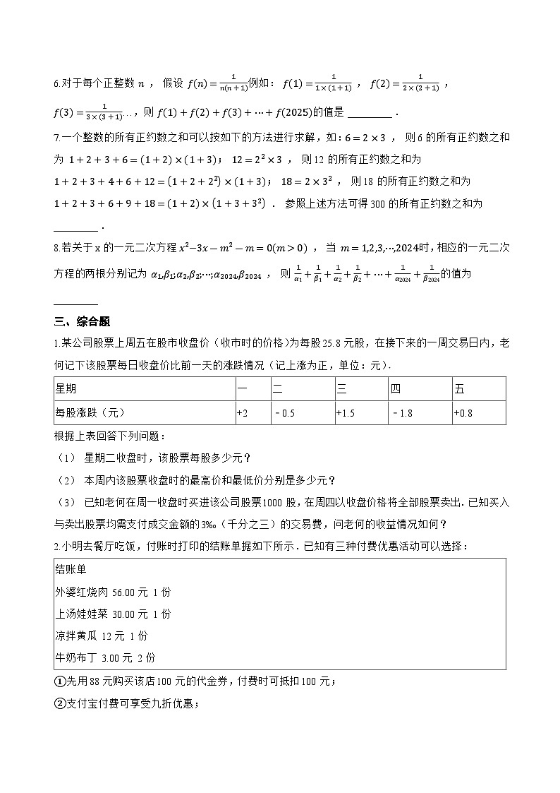 2.6 有理数的混合运算一课一练数学浙教版（2024）初中七年级上册第3页