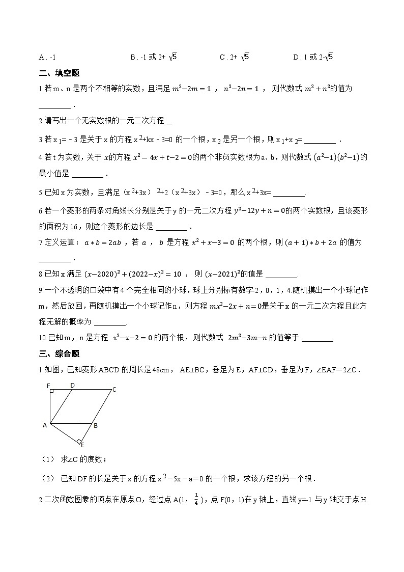 21.2 一元二次方程的解法一课一练数学沪教版（五四制）（2024）初中八年级上册第2页