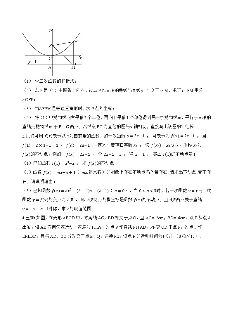21.2 一元二次方程的解法一课一练数学沪教版（五四制）（2024）初中八年级上册第3页