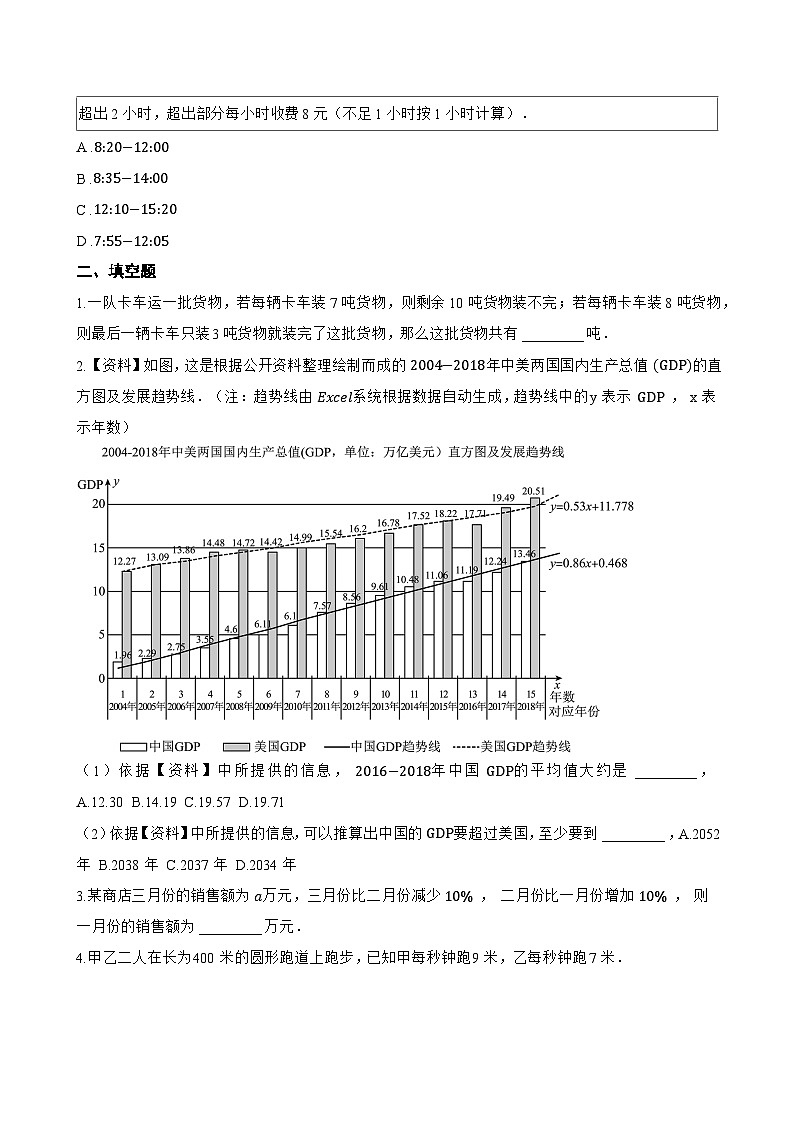 3 一元一次方程的应用一课一练数学鲁教版（五四制）（2024）初中六年级下册第2页