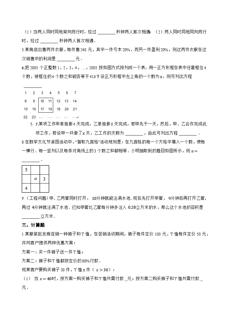 3 一元一次方程的应用一课一练数学鲁教版（五四制）（2024）初中六年级下册第3页