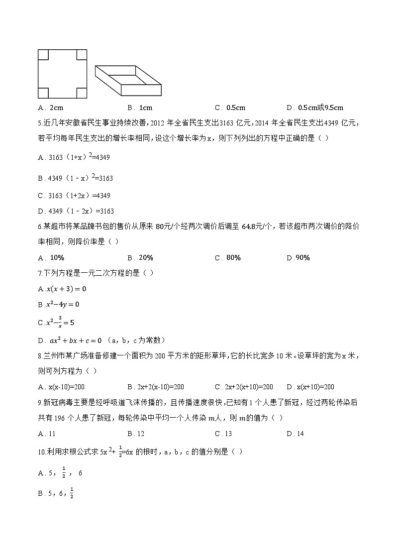 21.1 一元二次方程一课一练数学沪教版（五四制）（2024）初中八年级上册第2页