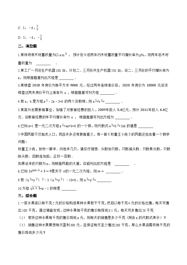 21.1 一元二次方程一课一练数学沪教版（五四制）（2024）初中八年级上册第3页
