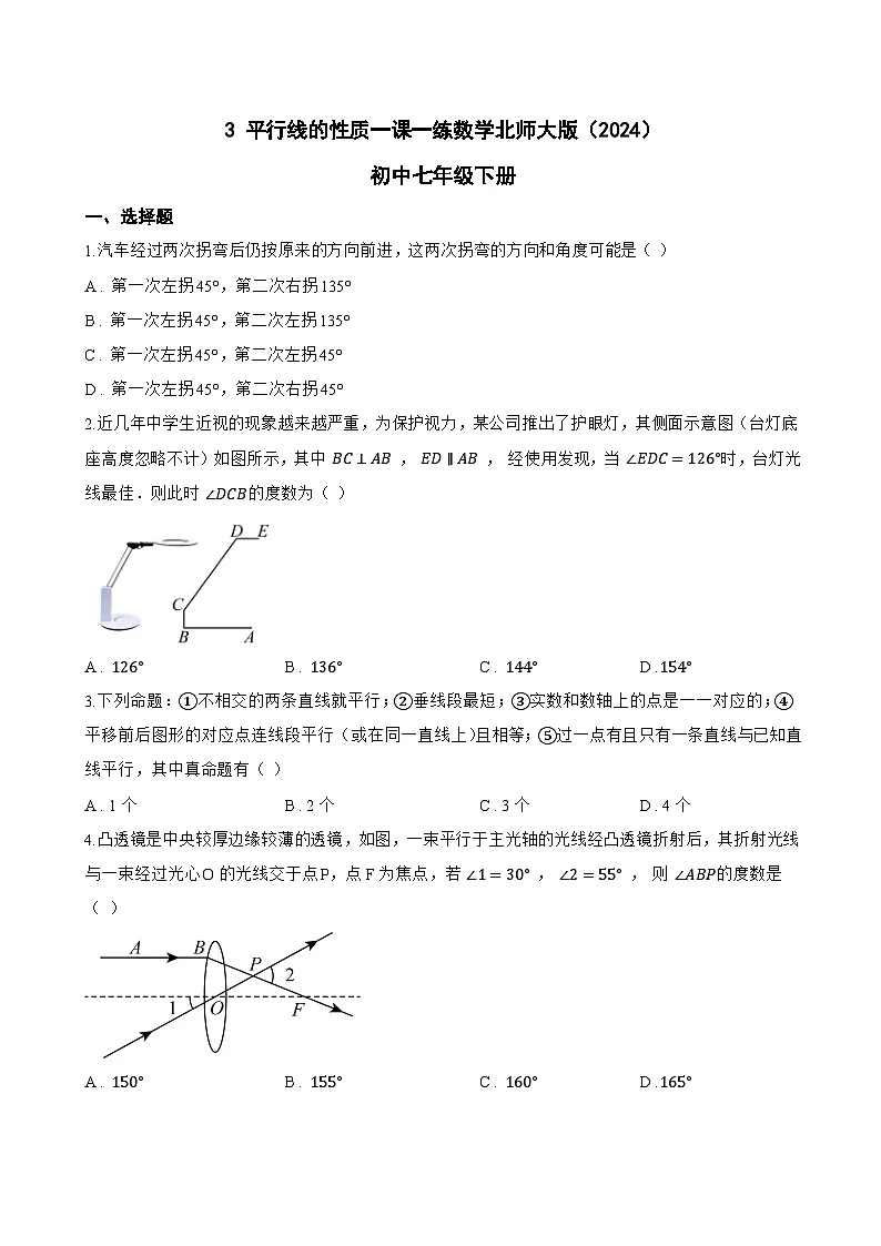 3 平行线的性质一课一练数学北师大版（2024）初中七年级下册第1页