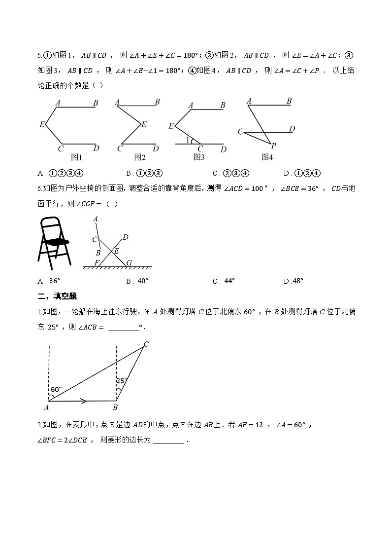 3 平行线的性质一课一练数学北师大版（2024）初中七年级下册第2页