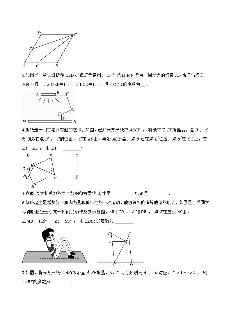 3 平行线的性质一课一练数学北师大版（2024）初中七年级下册第3页
