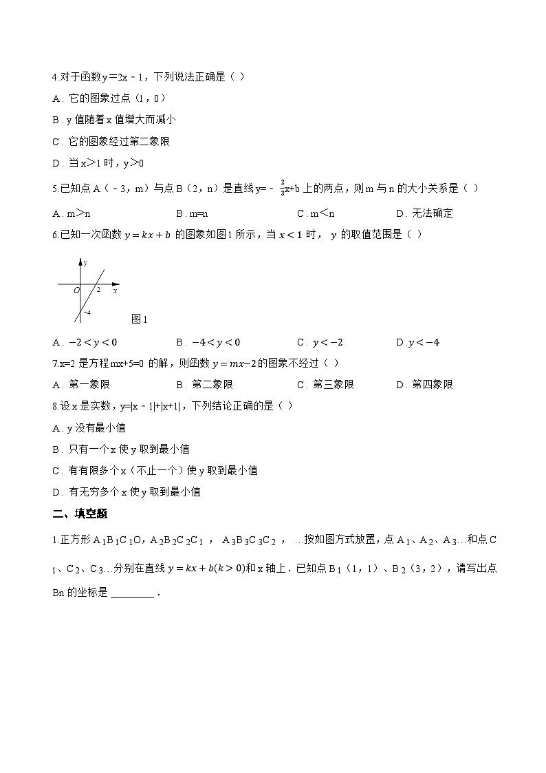3 一次函数的图象一课一练数学鲁教版（五四制）（2024）初中七年级上册第2页