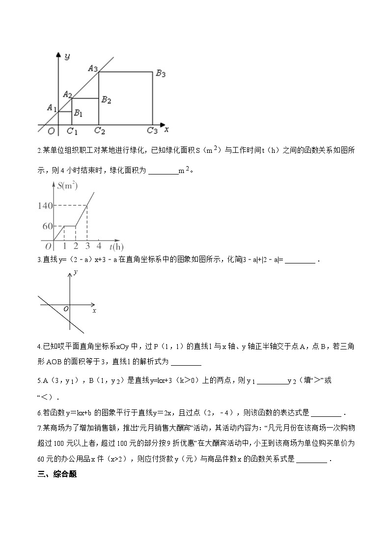 3 一次函数的图象一课一练数学鲁教版（五四制）（2024）初中七年级上册第3页