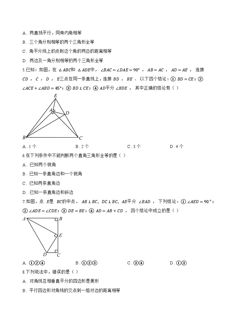 22.2 角平分线一课一练数学沪教版（五四制）（2024）初中八年级上册第2页
