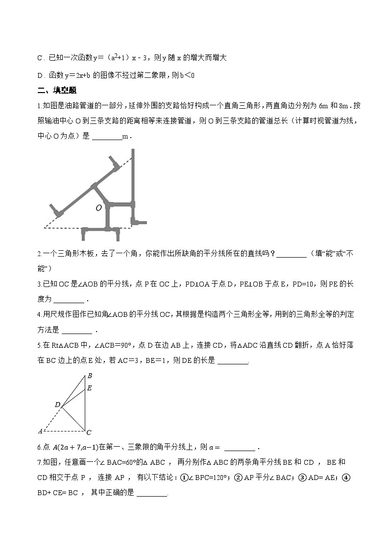 22.2 角平分线一课一练数学沪教版（五四制）（2024）初中八年级上册第3页