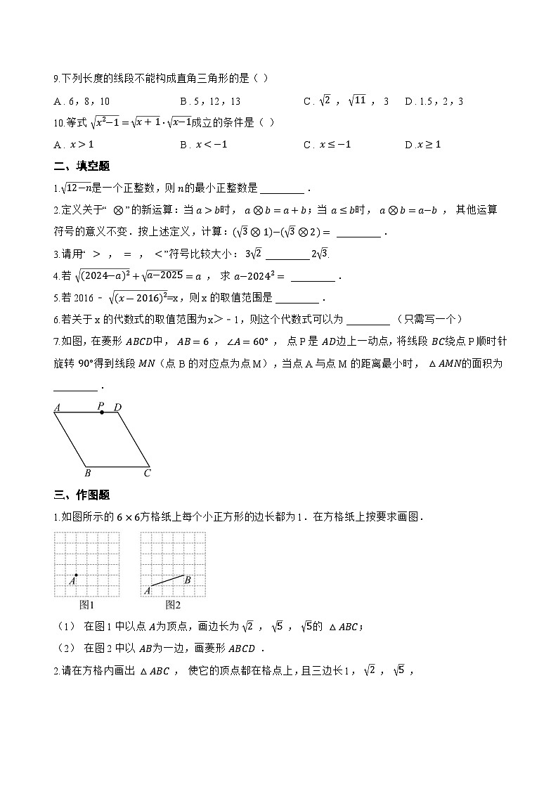3 二次根式一课一练数学北师大版（2024）初中八年级上册第2页