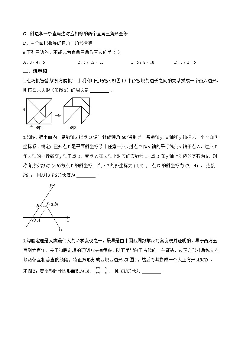 2.6 直角三角形一课一练数学浙教版（2024）初中八年级上册第2页