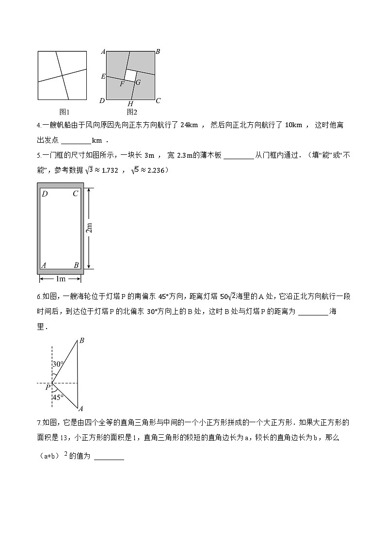 2.6 直角三角形一课一练数学浙教版（2024）初中八年级上册第3页