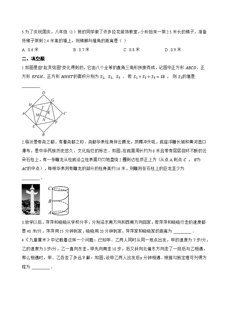 3 勾股定理的应用一课一练数学北师大版（2024）初中八年级上册第2页
