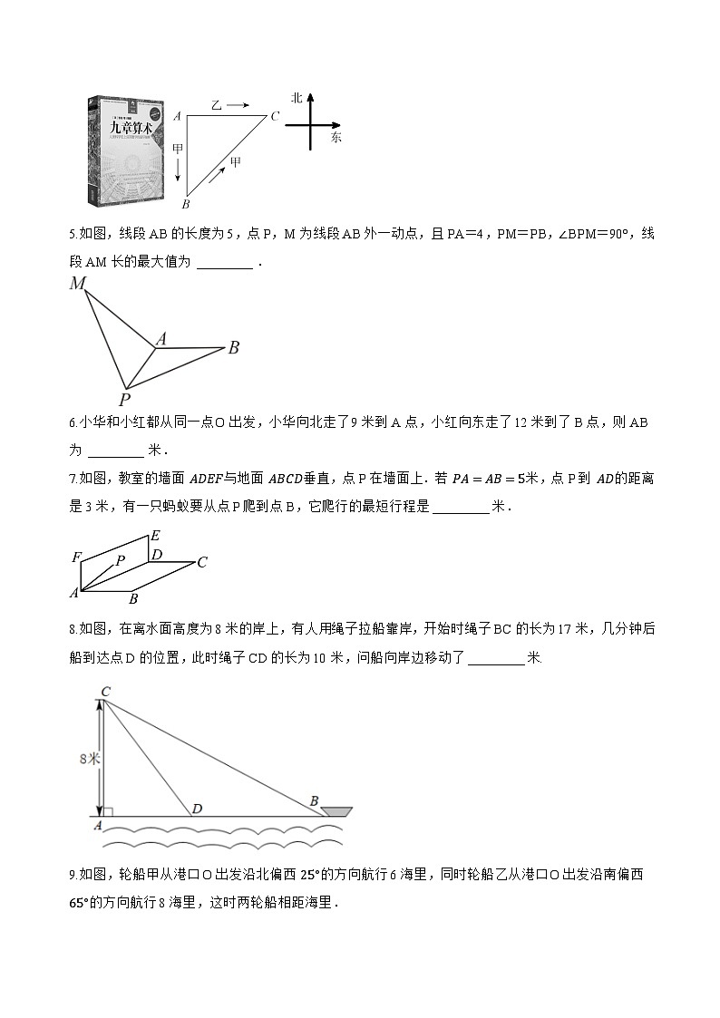 3 勾股定理的应用一课一练数学北师大版（2024）初中八年级上册第3页