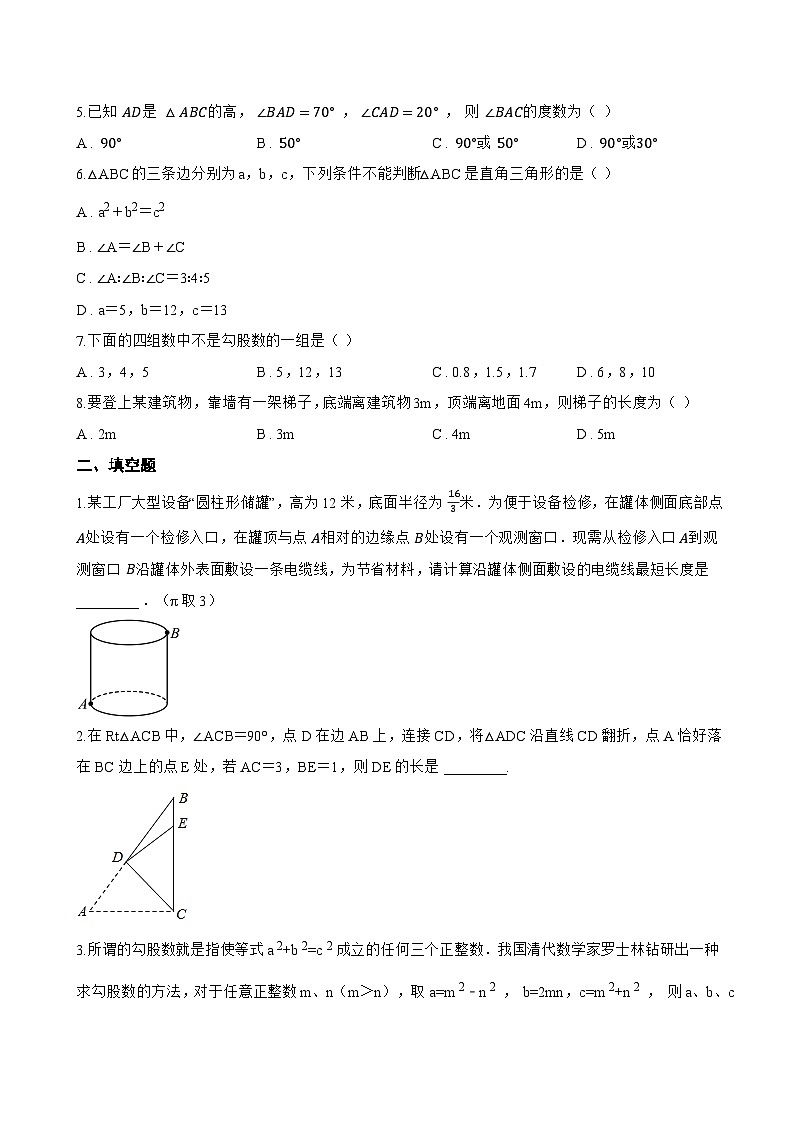 22.1 直角三角形一课一练数学沪教版（五四制）（2024）初中八年级上册第2页