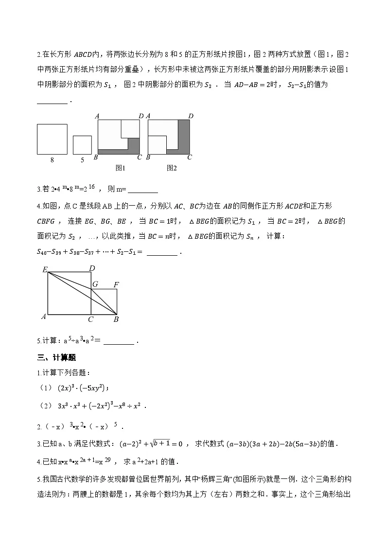 2整式的乘法一课一练数学北师大版（2024）初中七年级下册第2页