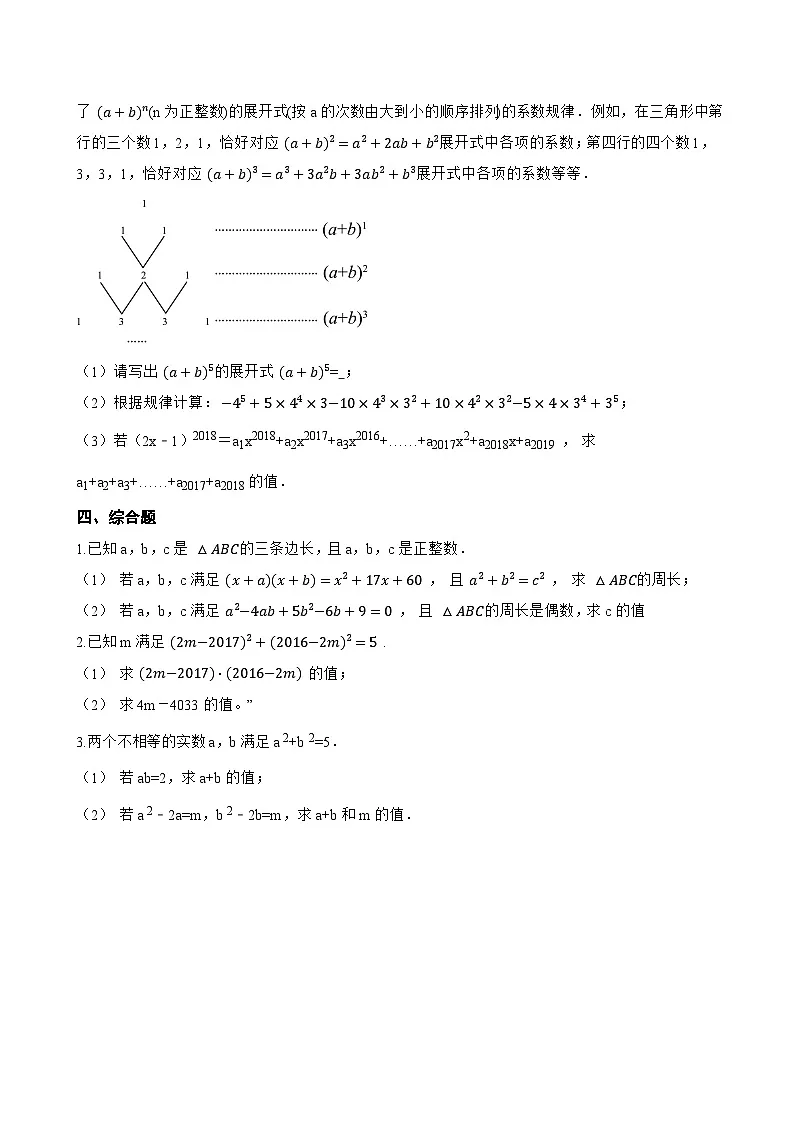 2整式的乘法一课一练数学北师大版（2024）初中七年级下册第3页