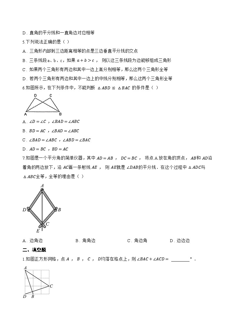 3 探索三角形全等的条件一课一练数学鲁教版（五四制）（2024）初中七年级上册第2页