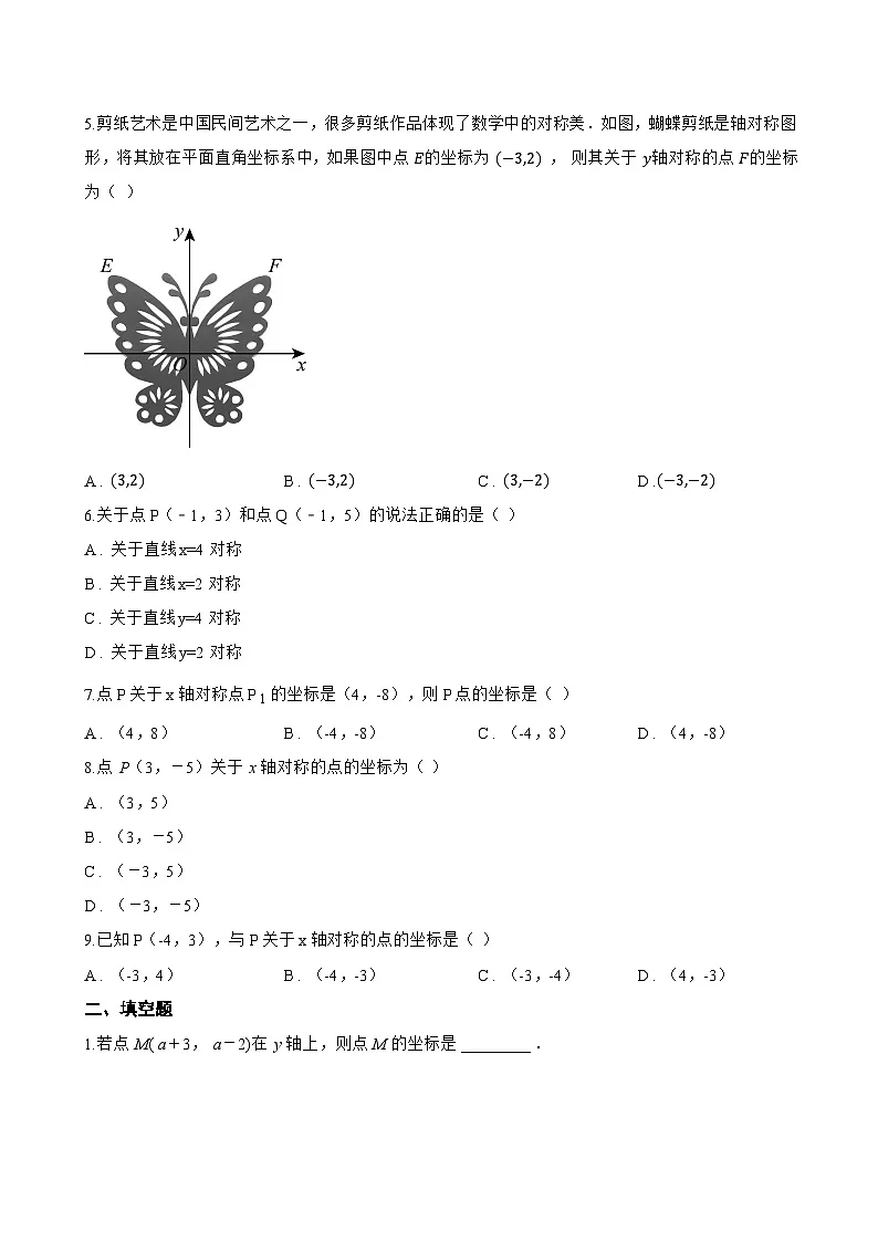 3 轴对称与坐标变化一课一练数学北师大版（2024）初中八年级上册第2页