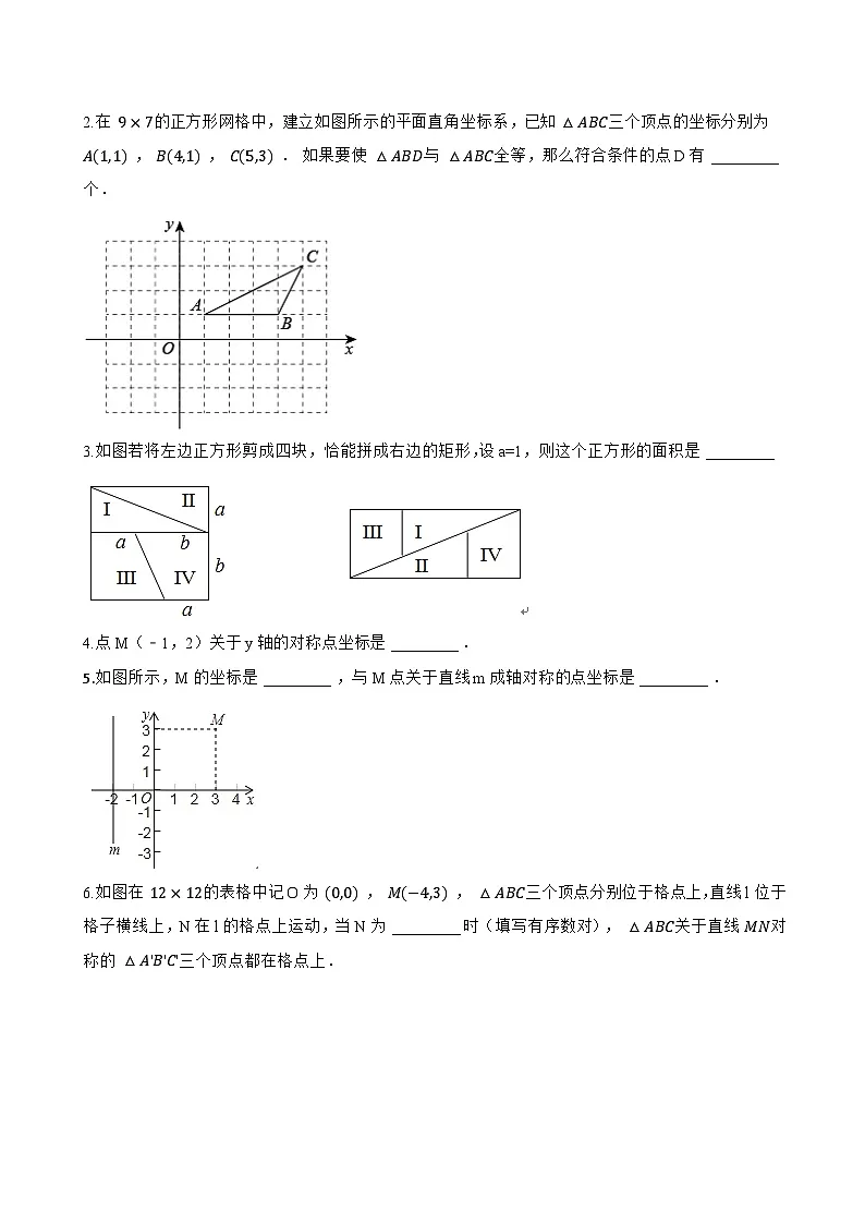3 轴对称与坐标变化一课一练数学北师大版（2024）初中八年级上册第3页