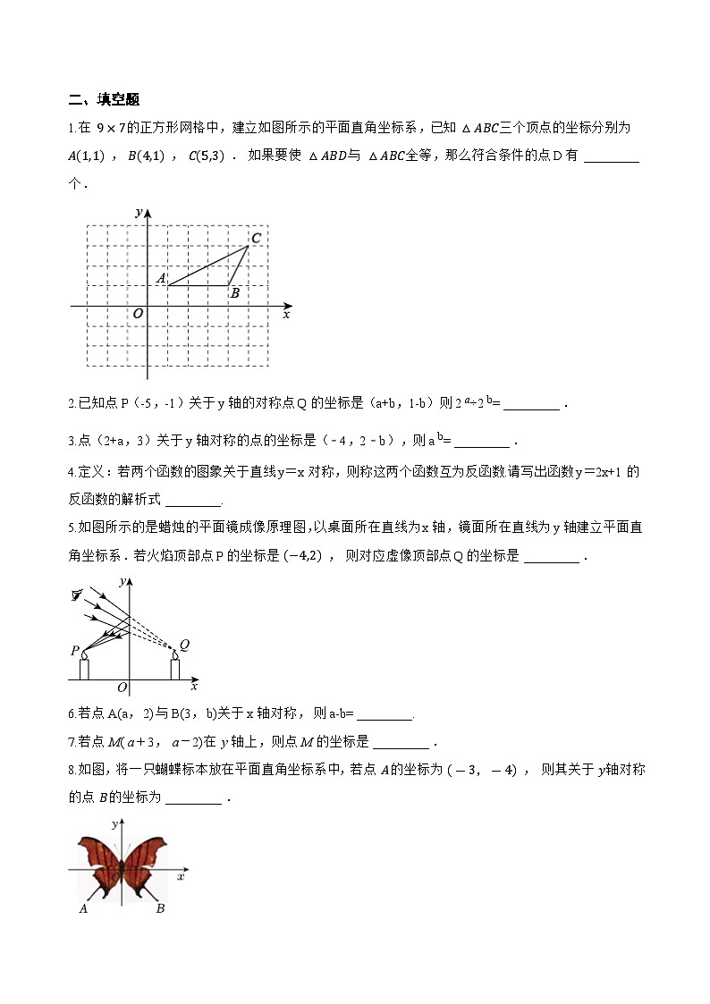 3 轴对称与坐标变化一课一练数学鲁教版（五四制）（2024）初中七年级上册第2页