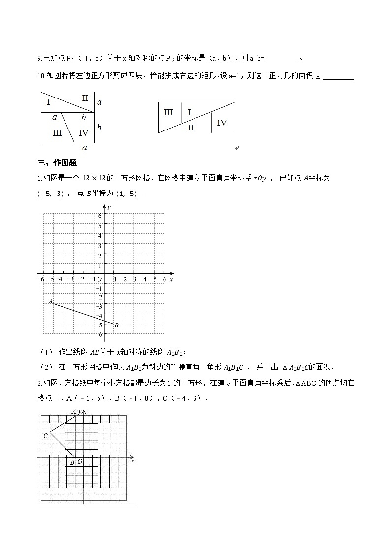 3 轴对称与坐标变化一课一练数学鲁教版（五四制）（2024）初中七年级上册第3页