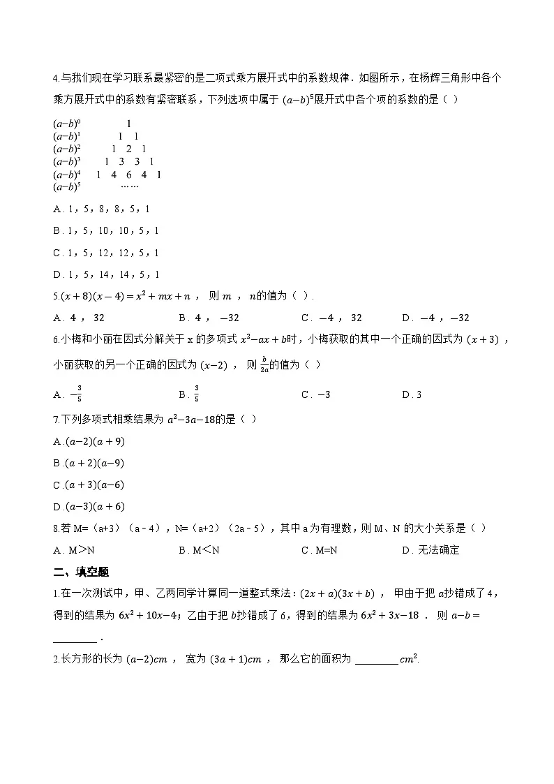 3. 多项式与多项式相乘一课一练数学华东师大版（2024）初中八年级上册第2页