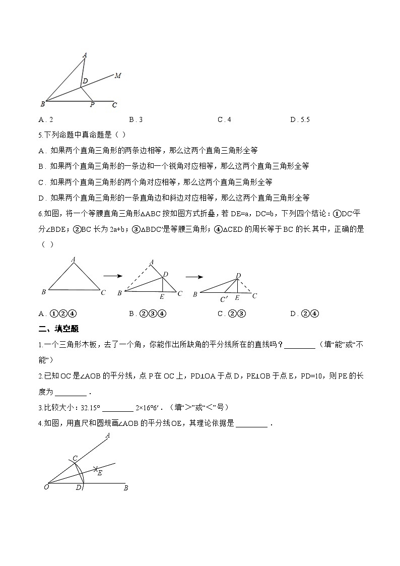 3. 角平分线一课一练数学华东师大版（2024）初中八年级上册第2页