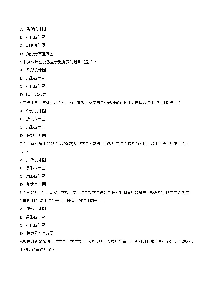 3. 容易误导读者的统计图一课一练数学华东师大版（2024）初中八年级上册第2页