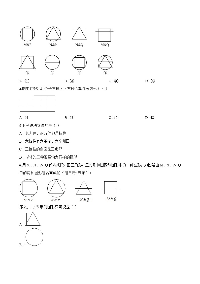 3.1 平面图形与立体图形一课一练数学北京版（2024）初中七年级上册第2页