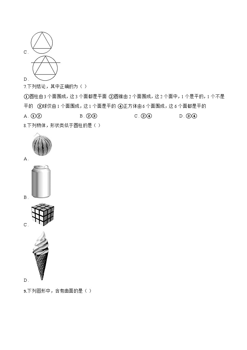 3.1 平面图形与立体图形一课一练数学北京版（2024）初中七年级上册第3页
