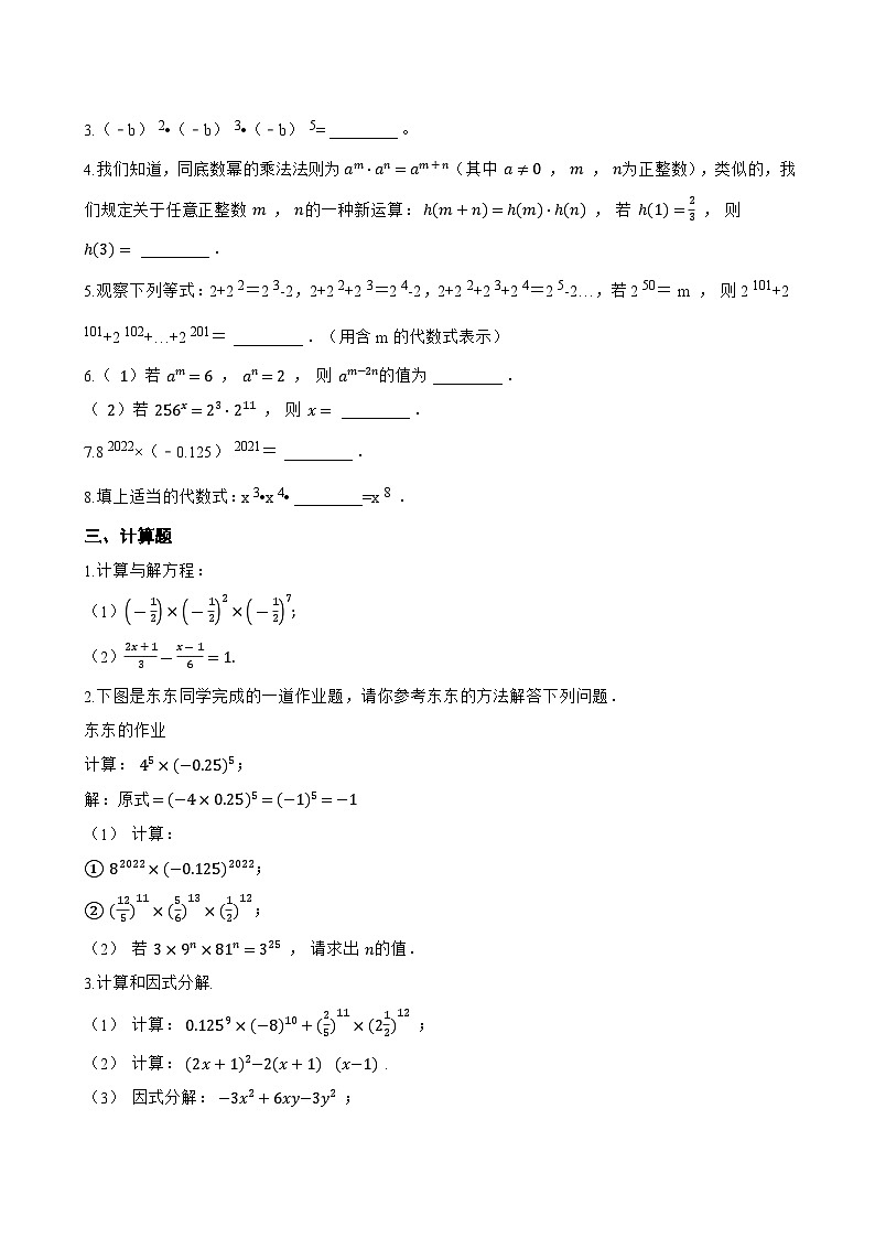 3.1同底数幂的乘法一课一练数学浙教版（2024）初中七年级下册第2页