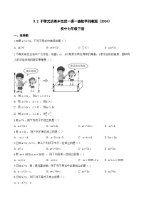 初中数学湘教版(2024)七年级下册(2024)不等式的基本性质同步达标检测题