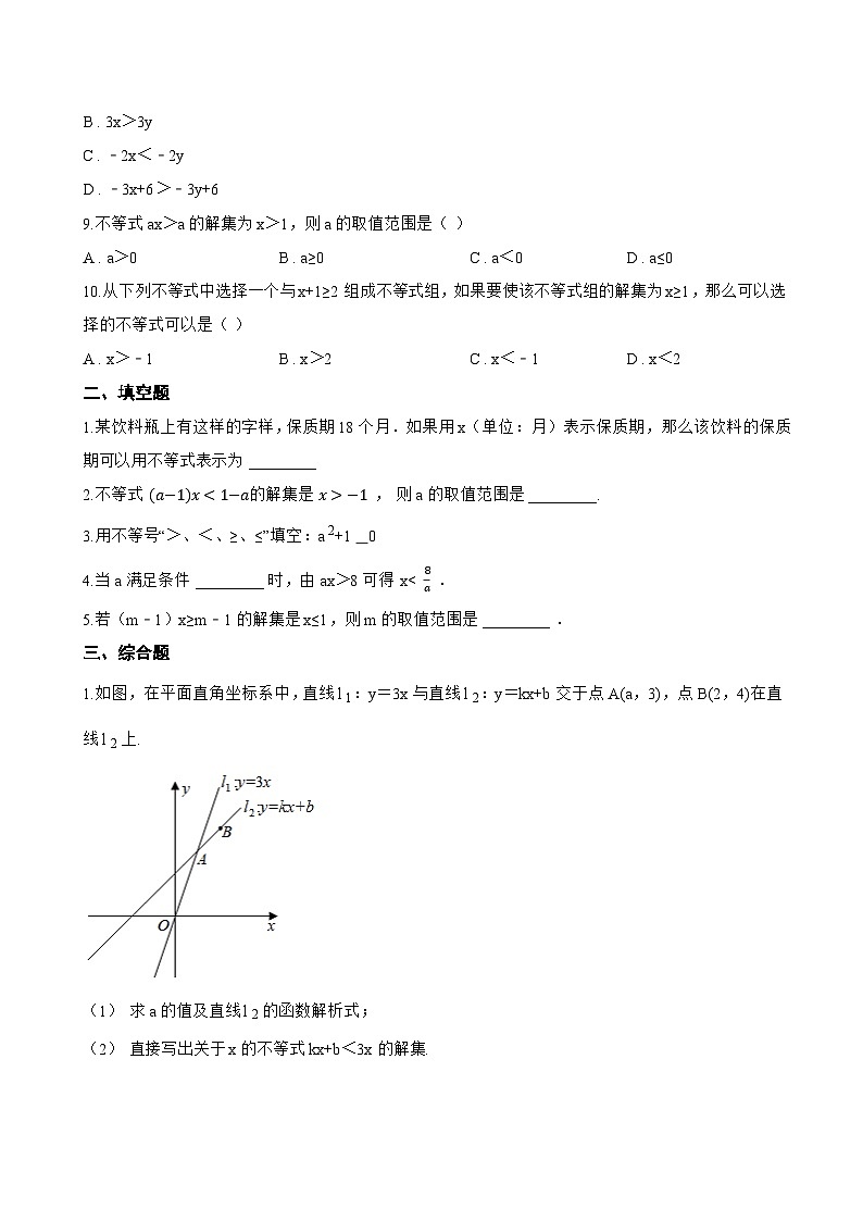 3.2 不等式的基本性质一课一练数学湘教版（2024）初中七年级下册第2页