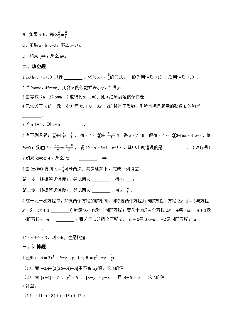 3.2 等式的基本性质一课一练数学湘教版（2024）初中七年级上册第2页