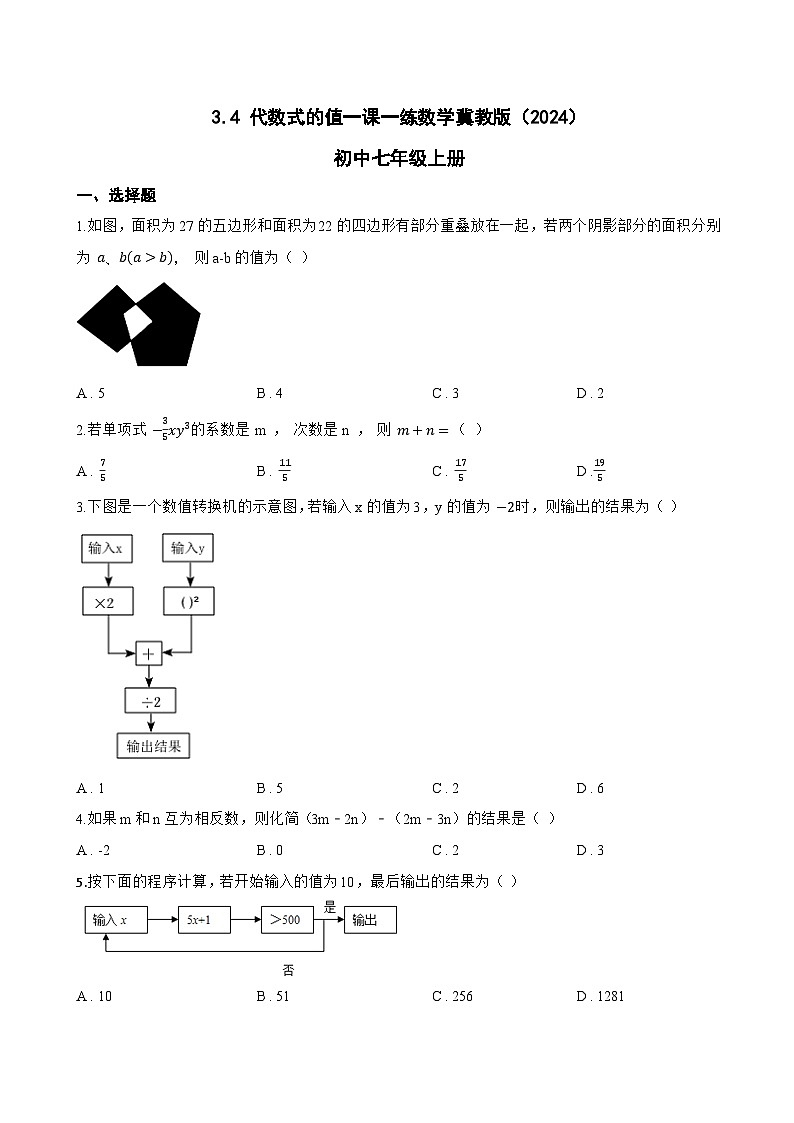 3.4 代数式的值一课一练数学冀教版（2024）初中七年级上册第1页