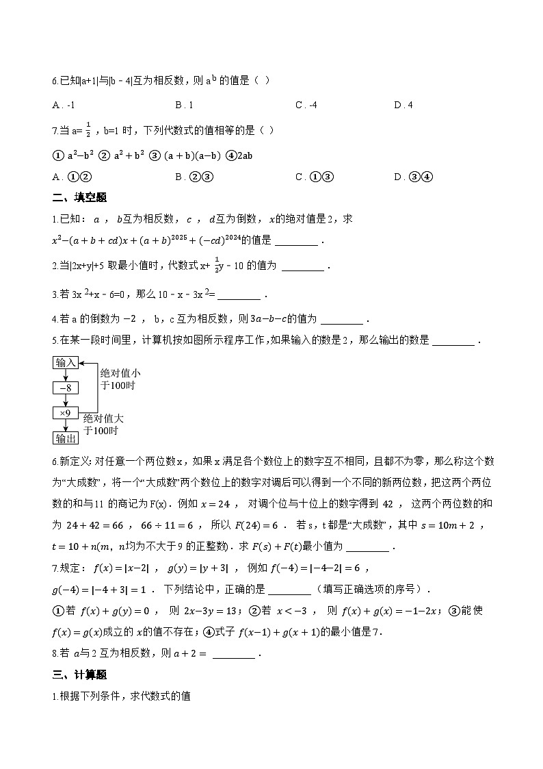 3.4 代数式的值一课一练数学冀教版（2024）初中七年级上册第2页
