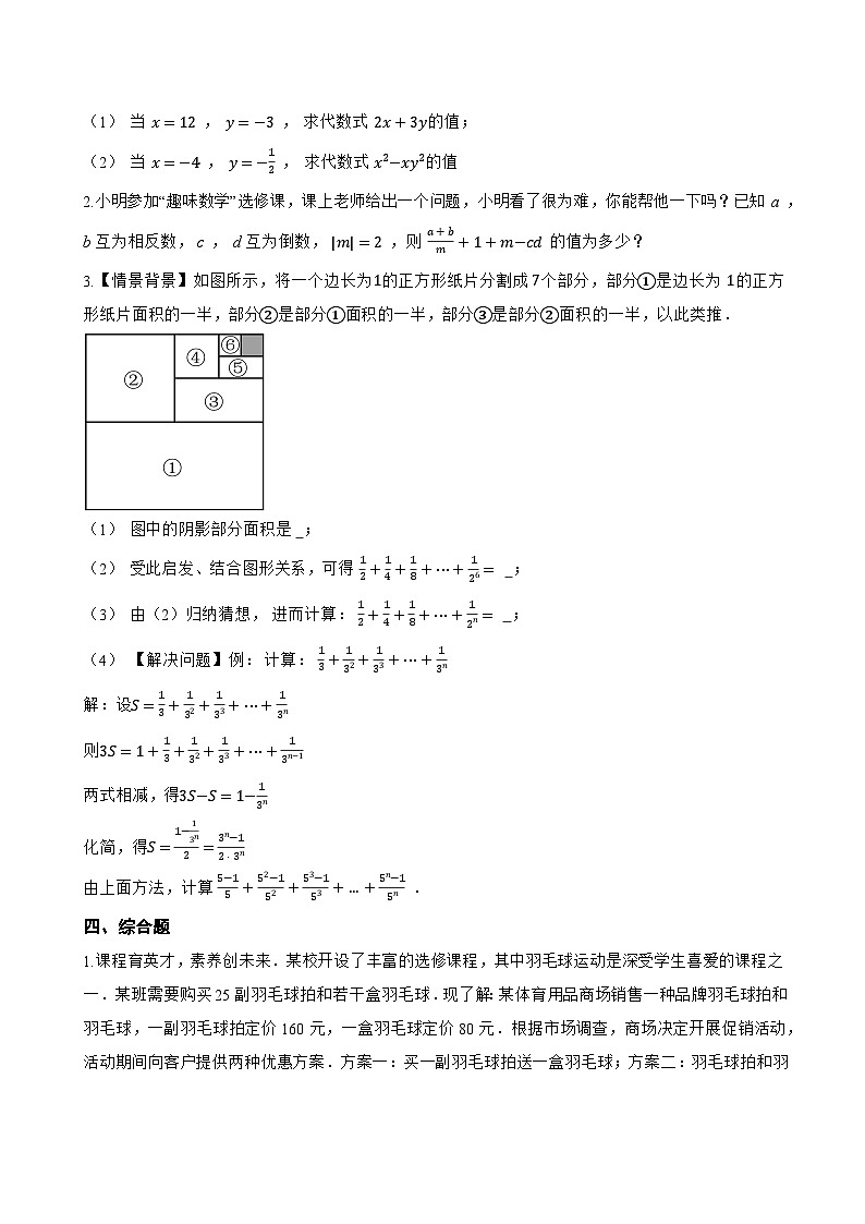 3.4 代数式的值一课一练数学冀教版（2024）初中七年级上册第3页