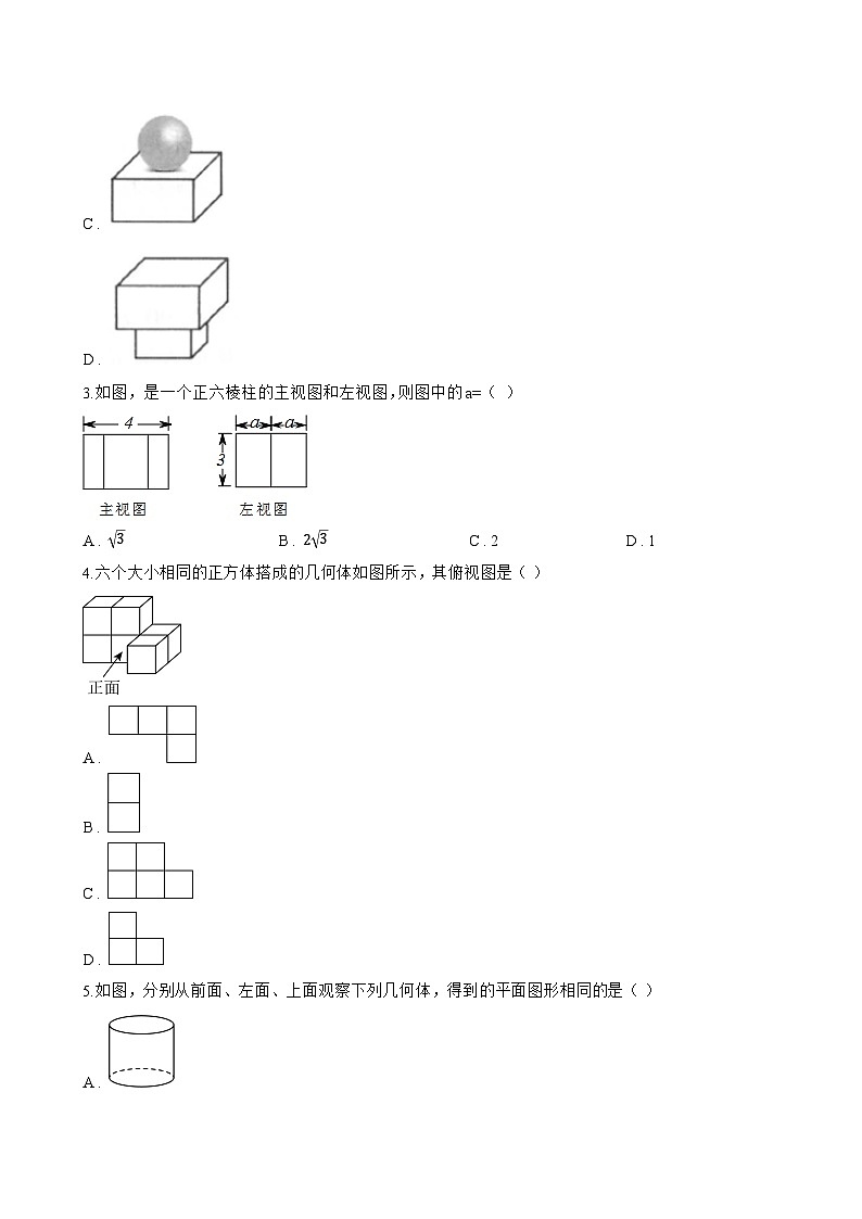 3.3 从不同方向观察立体图形一课一练数学北京版（2024）初中七年级上册第2页