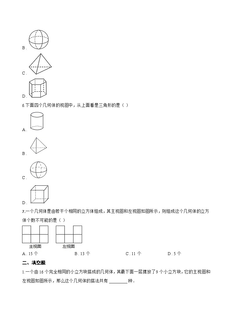 3.3 从不同方向观察立体图形一课一练数学北京版（2024）初中七年级上册第3页