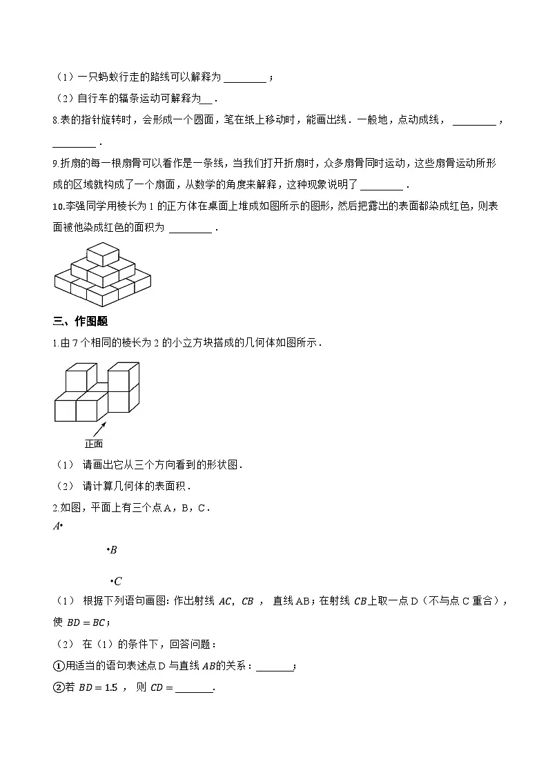 3.4 点、线、面、体一课一练数学北京版（2024）初中七年级上册第3页