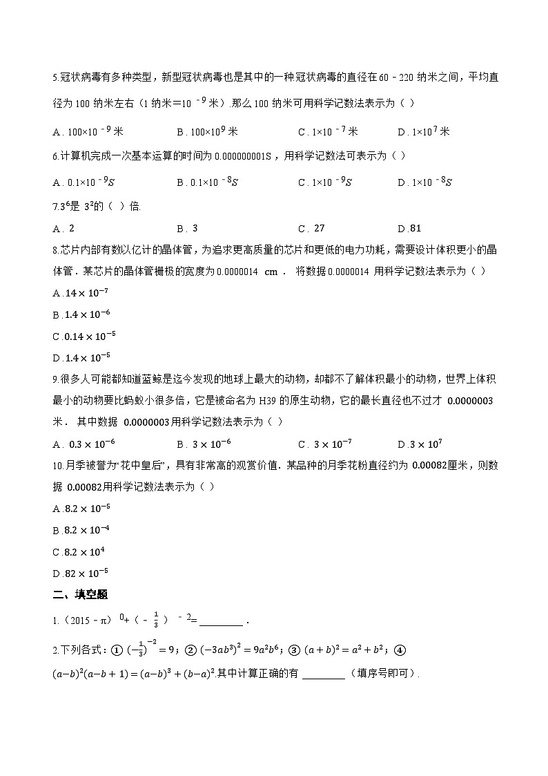3.6同底数幂的除法一课一练数学浙教版（2024）初中七年级下册第2页