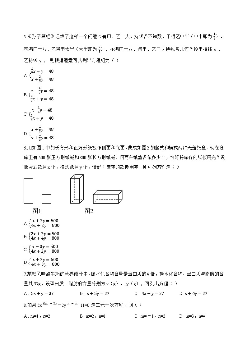 3.4 二元一次方程组及其解法一课一练数学沪科版（2024）初中七年级上册第2页