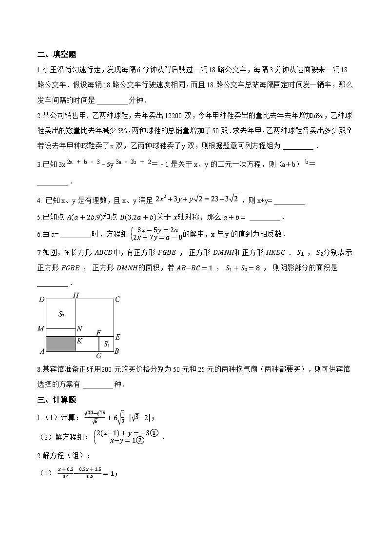 3.4 二元一次方程组及其解法一课一练数学沪科版（2024）初中七年级上册第3页