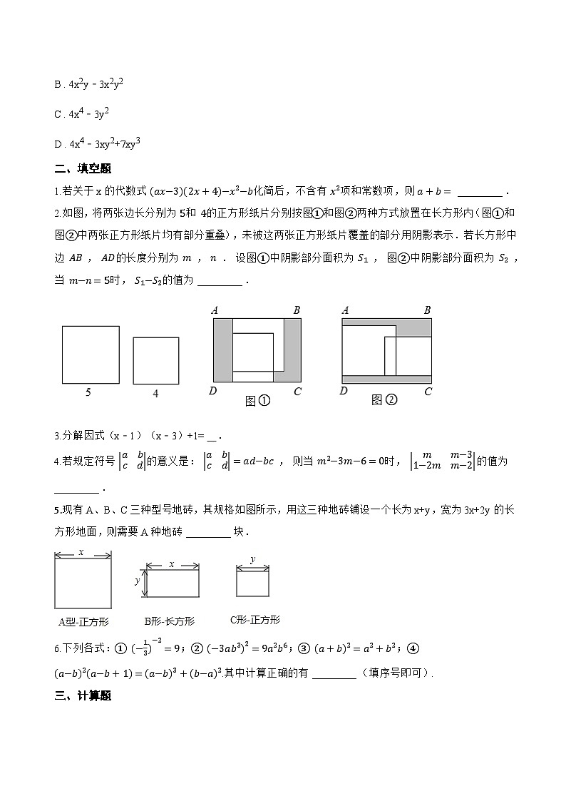 3.3多项式的乘法一课一练数学浙教版（2024）初中七年级下册第2页