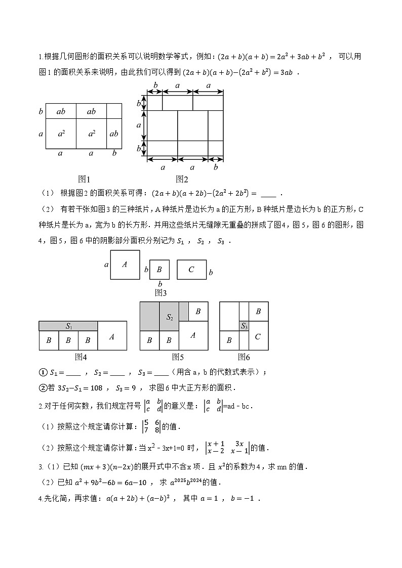 3.3多项式的乘法一课一练数学浙教版（2024）初中七年级下册第3页